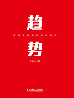cover image of 趋势